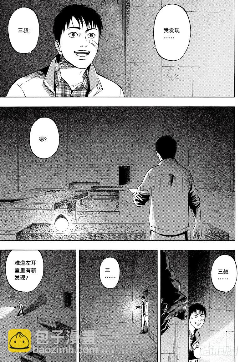 《盗墓笔记漫画（官方正版）》第28话 第8页