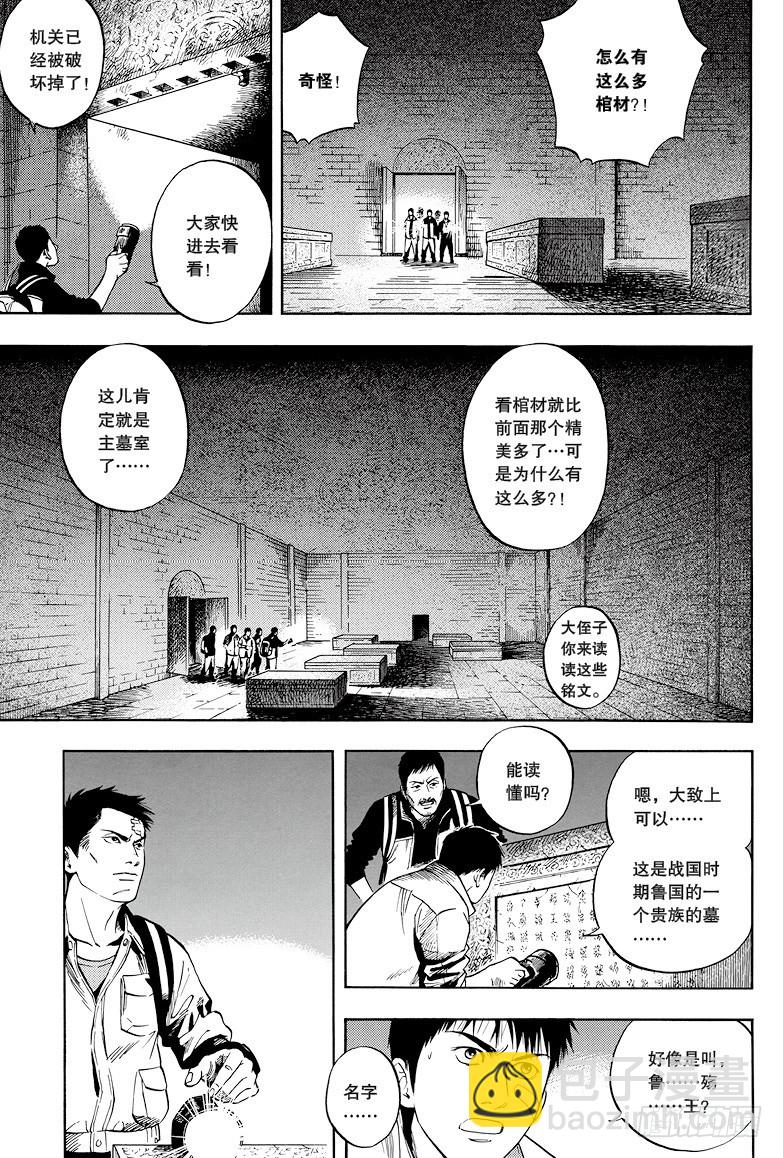 《盗墓笔记漫画（官方正版）》第27话 第2页