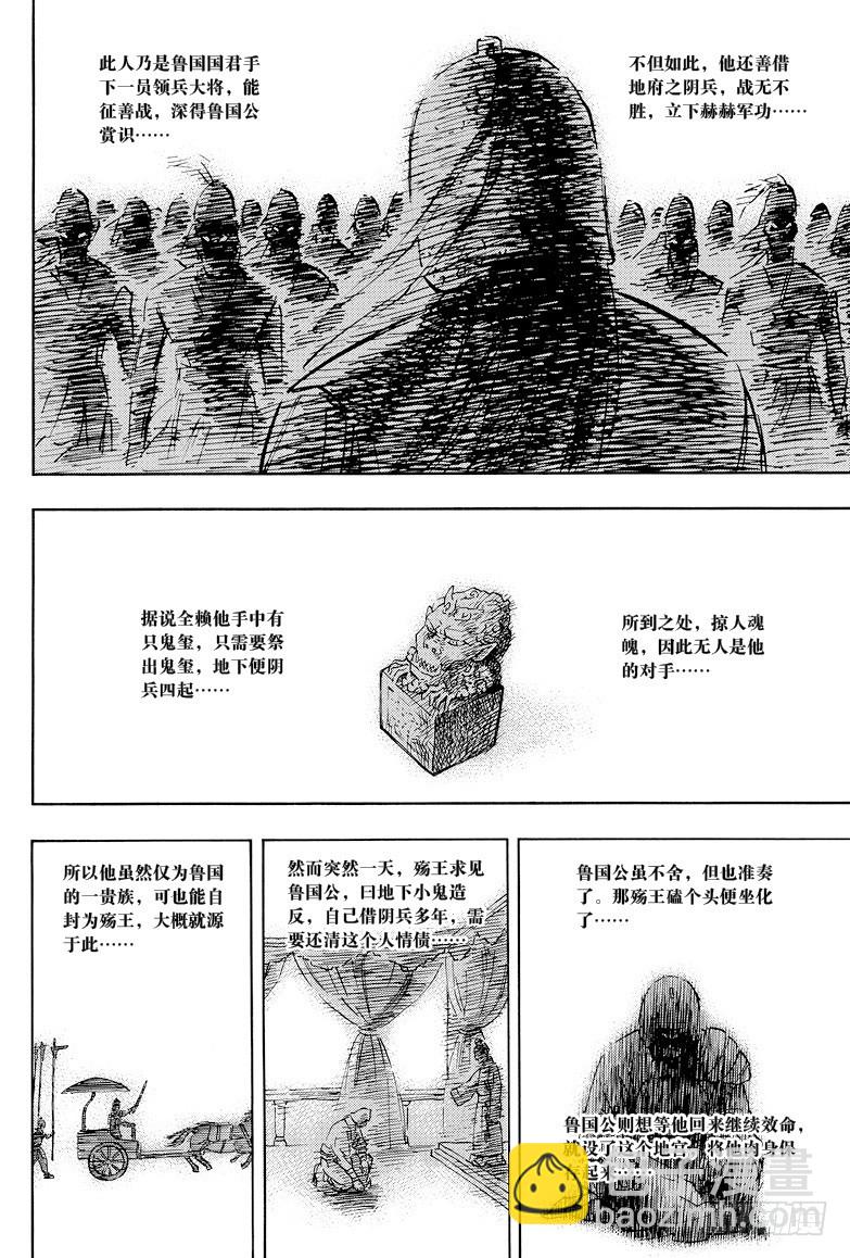 《盗墓笔记漫画（官方正版）》第27话 第3页