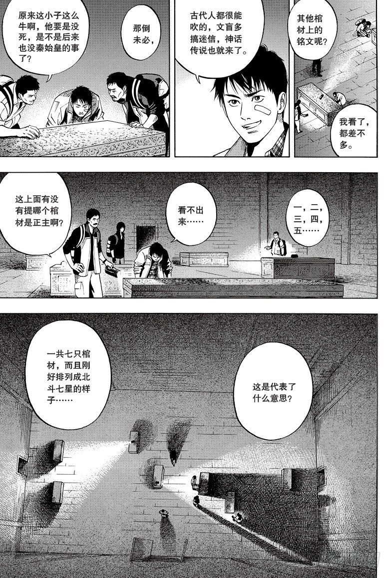 《盗墓笔记漫画（官方正版）》第27话 第4页