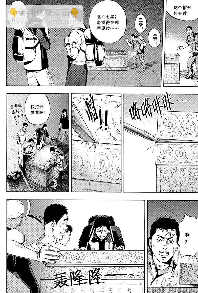 《盗墓笔记漫画（官方正版）》第27话 第5页