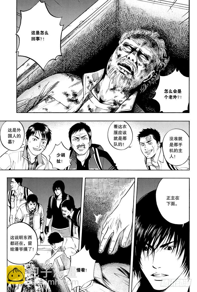 《盗墓笔记漫画（官方正版）》第27话 第6页