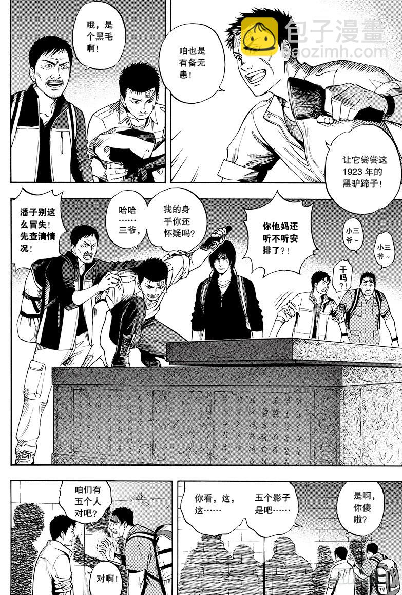 《盗墓笔记漫画（官方正版）》第27话 第7页