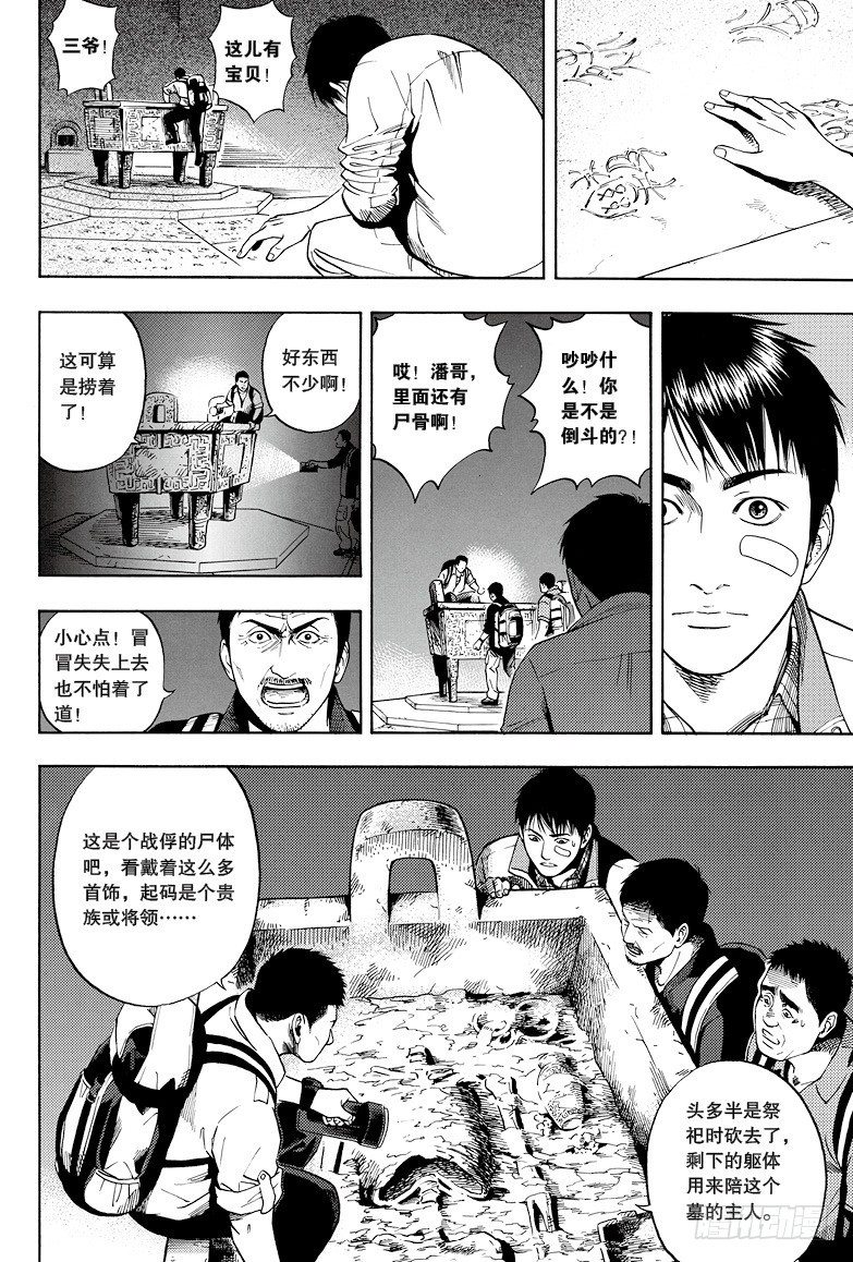 《盗墓笔记漫画（官方正版）》第26话 第1页