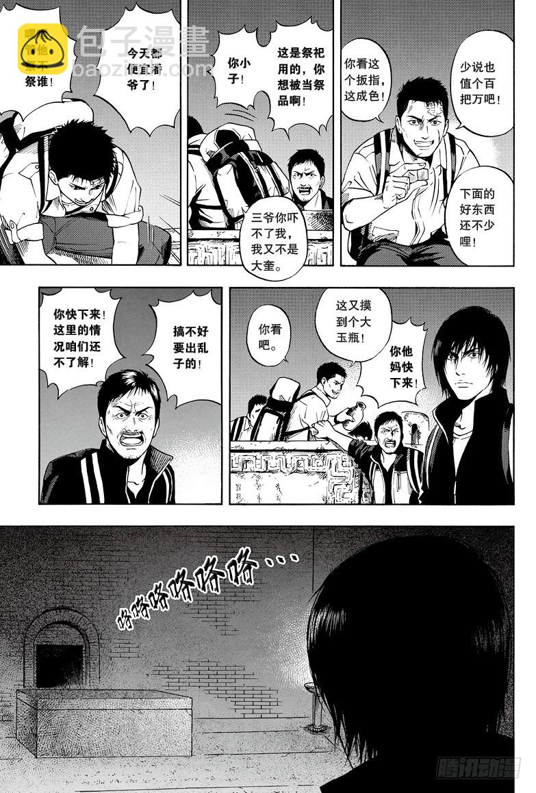 《盗墓笔记漫画（官方正版）》第26话 第2页
