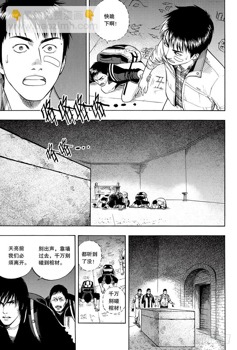 《盗墓笔记漫画（官方正版）》第26话 第4页