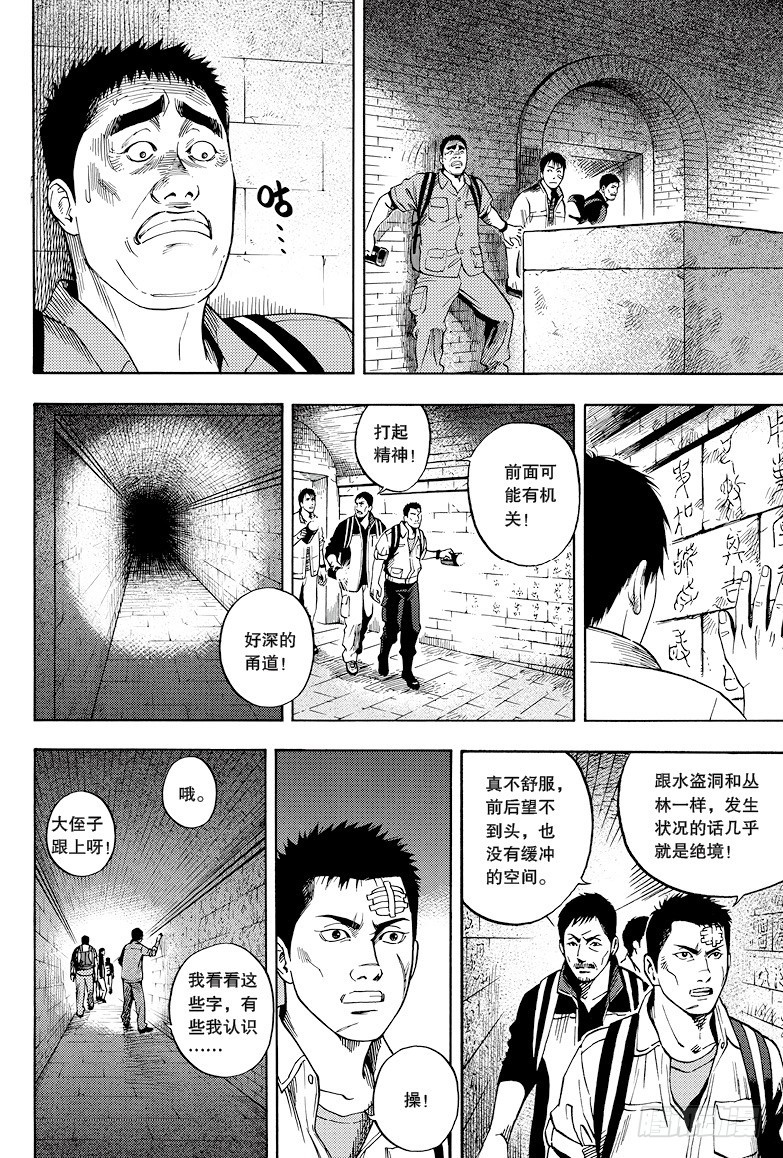 《盗墓笔记漫画（官方正版）》第26话 第5页