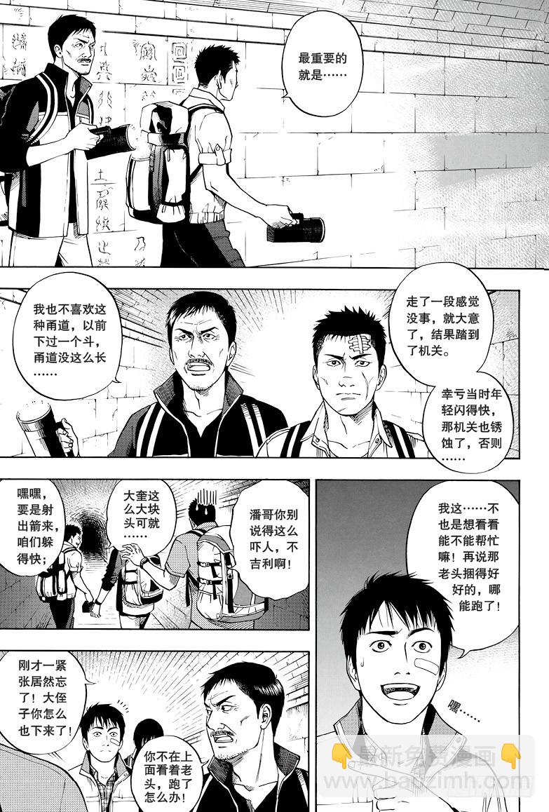 《盗墓笔记漫画（官方正版）》第26话 第6页