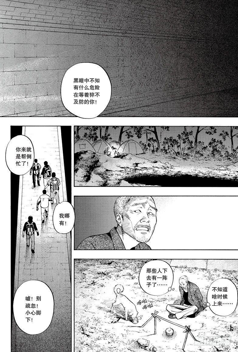 《盗墓笔记漫画（官方正版）》第26话 第7页