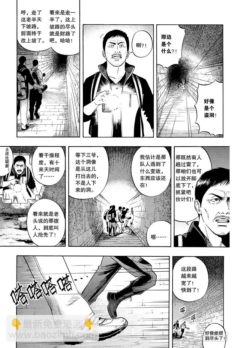 《盗墓笔记漫画（官方正版）》第26话 第8页
