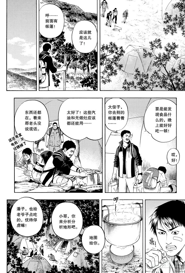 《盗墓笔记漫画（官方正版）》第25话 第1页