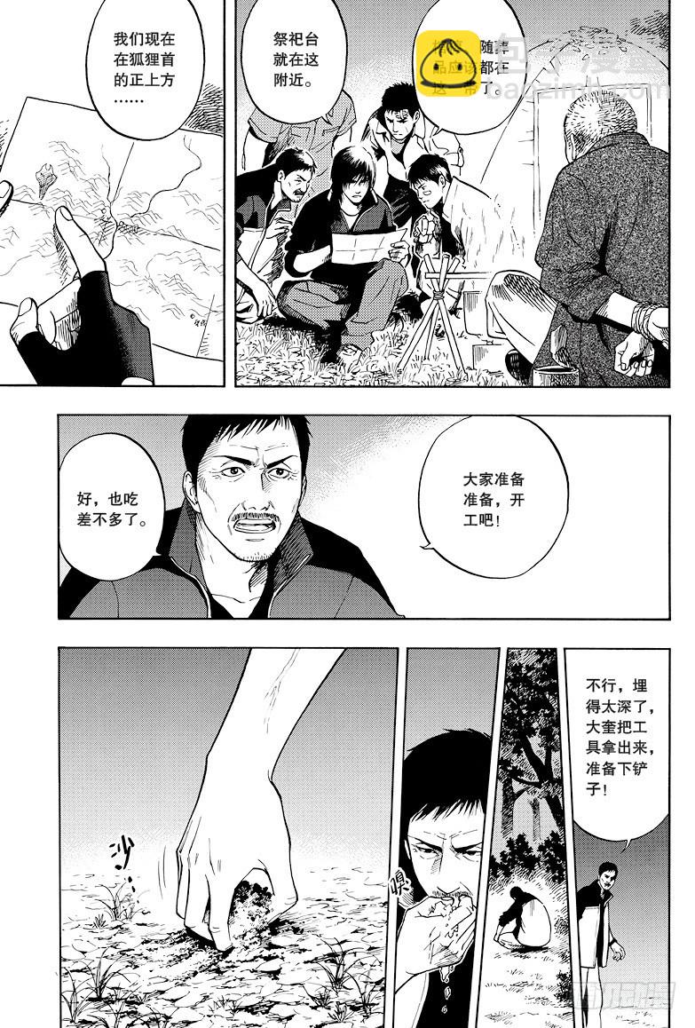 《盗墓笔记漫画（官方正版）》第25话 第2页
