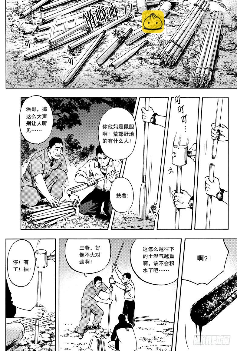 《盗墓笔记漫画（官方正版）》第25话 第3页