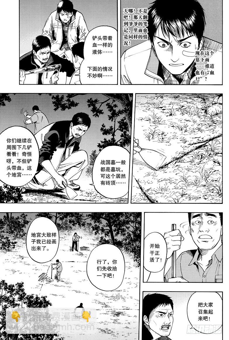 《盗墓笔记漫画（官方正版）》第25话 第4页