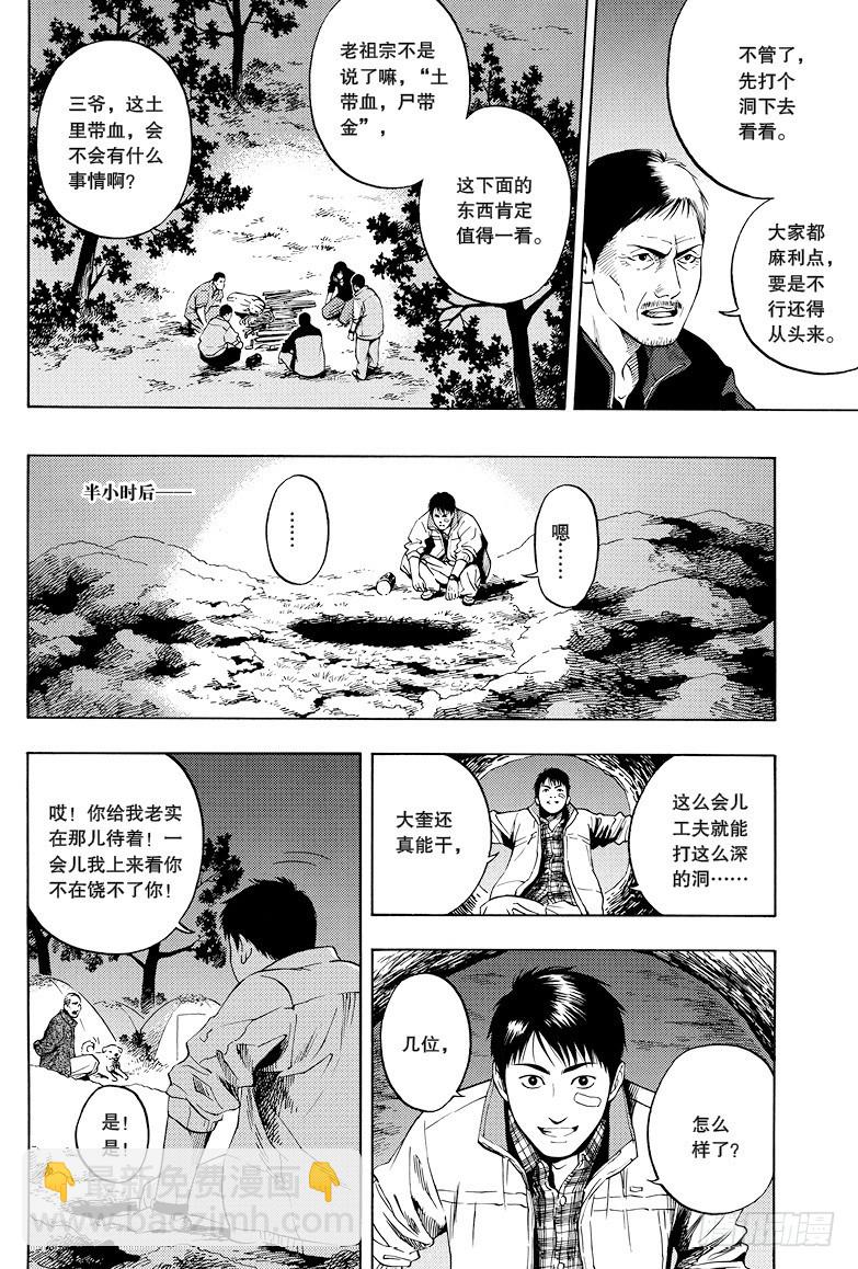 《盗墓笔记漫画（官方正版）》第25话 第5页