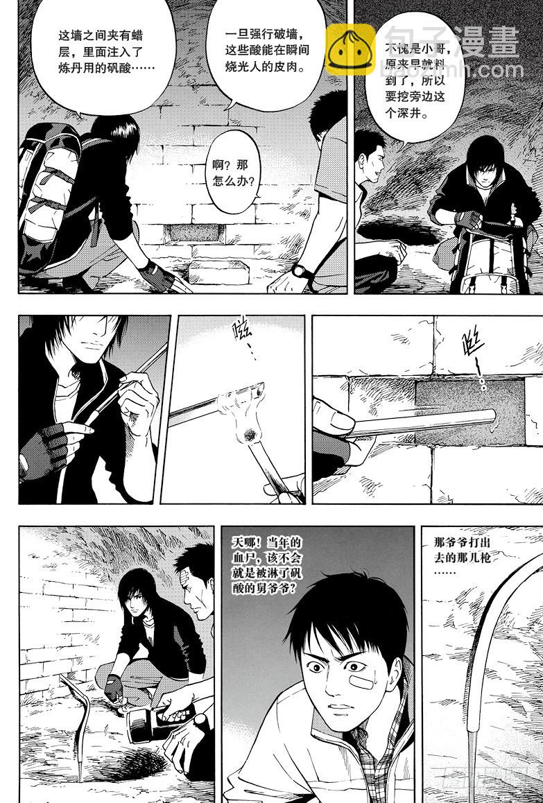 《盗墓笔记漫画（官方正版）》第25话 第7页