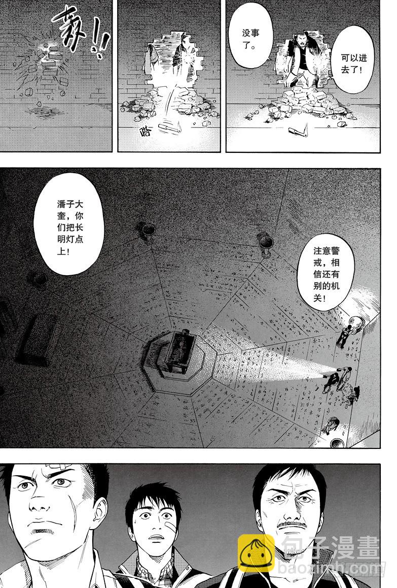《盗墓笔记漫画（官方正版）》第25话 第8页