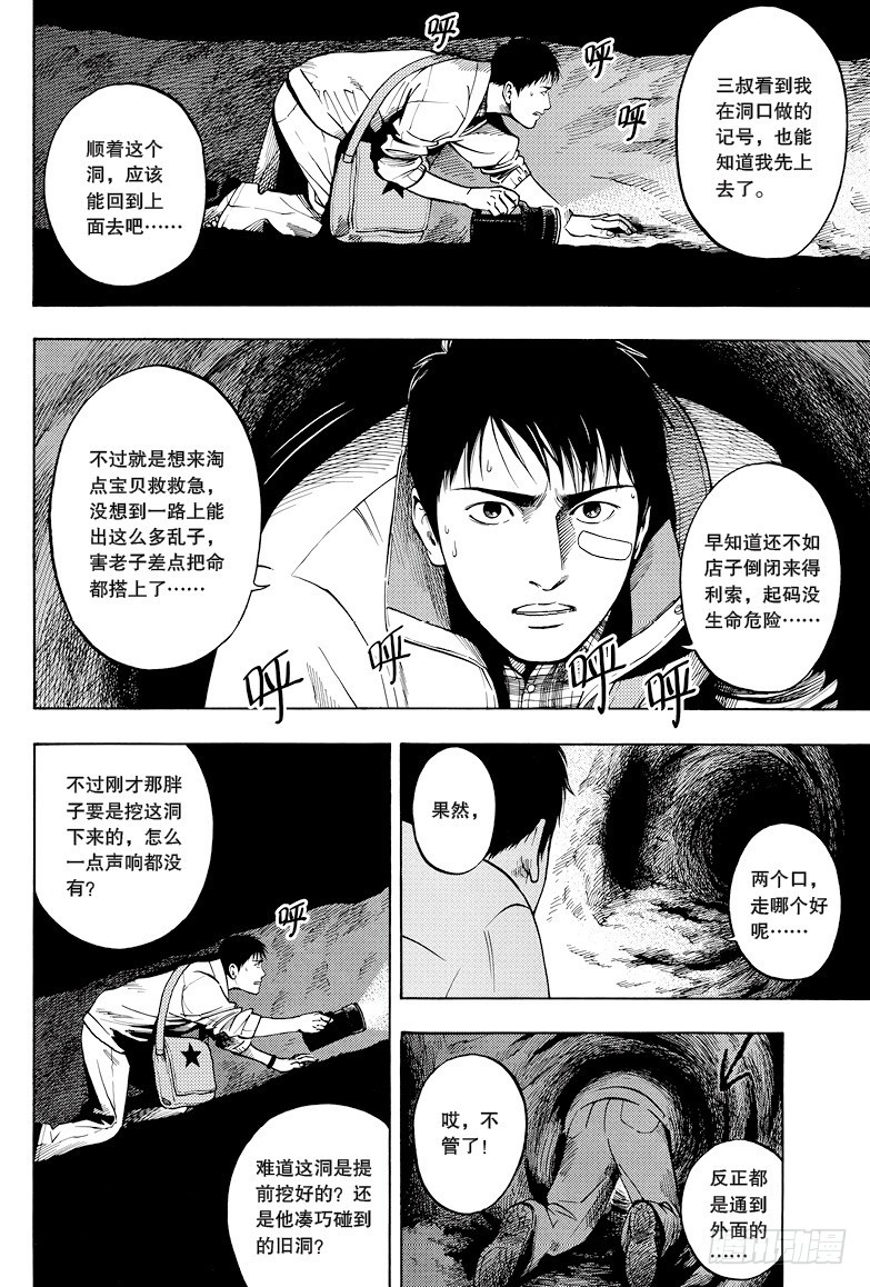 《盗墓笔记漫画（官方正版）》第30话 第1页