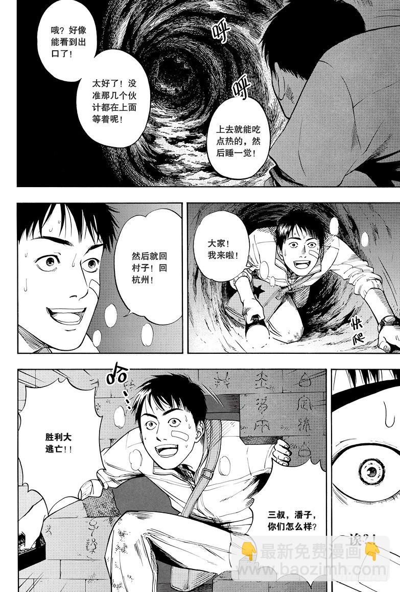 《盗墓笔记漫画（官方正版）》第30话 第3页