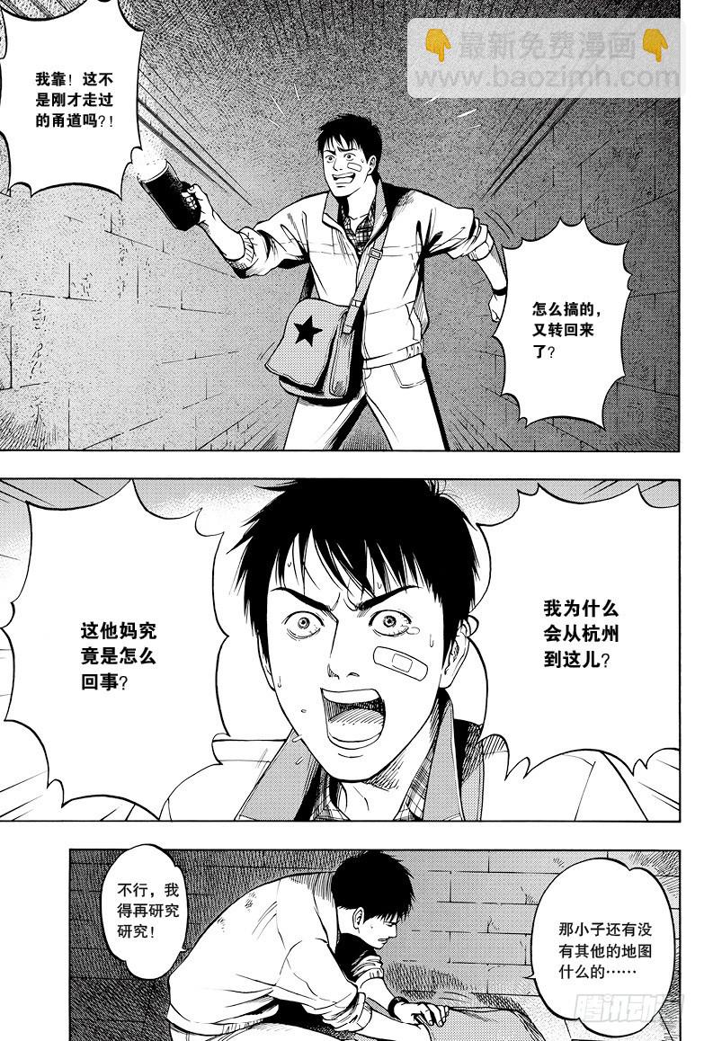 《盗墓笔记漫画（官方正版）》第30话 第4页