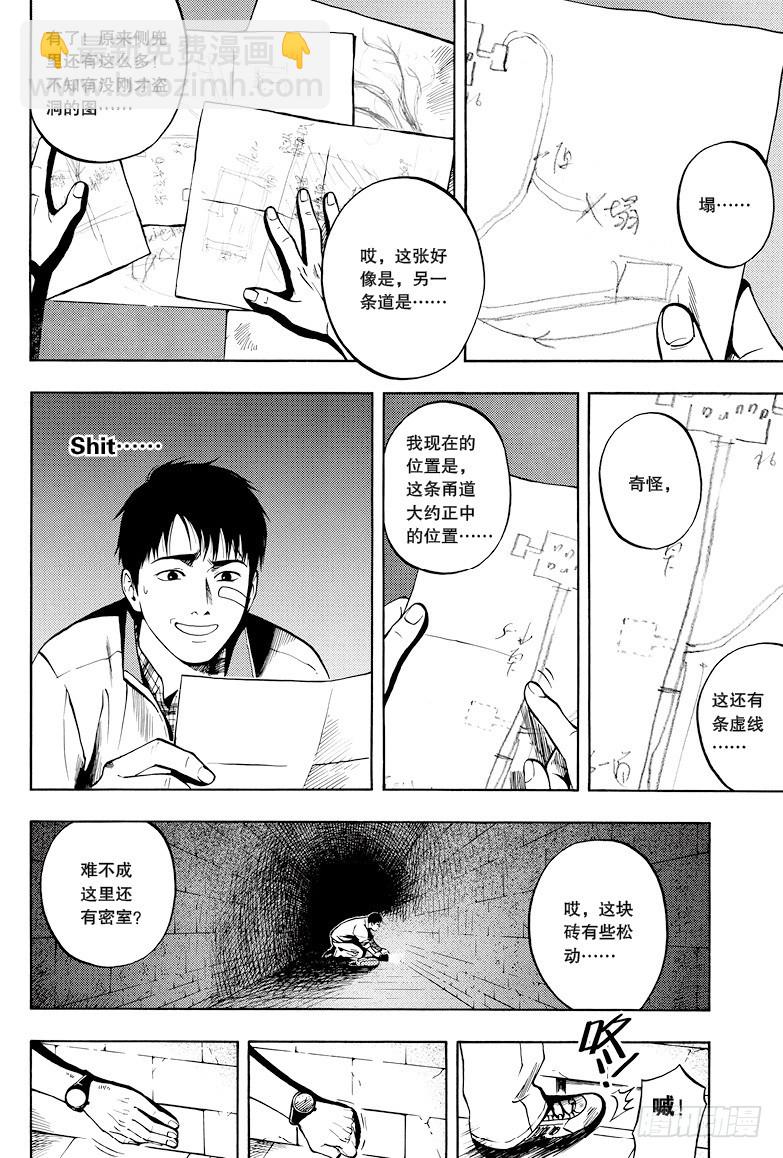 《盗墓笔记漫画（官方正版）》第30话 第5页