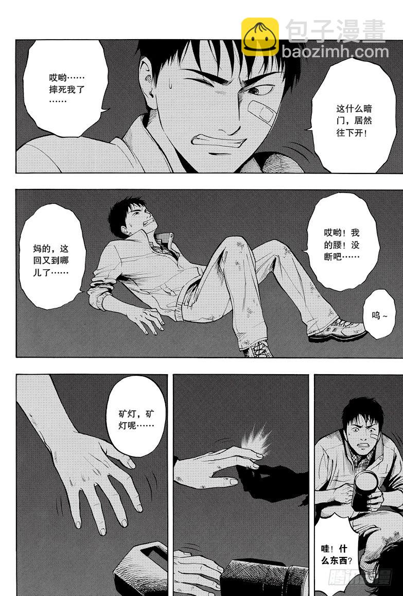 《盗墓笔记漫画（官方正版）》第30话 第7页