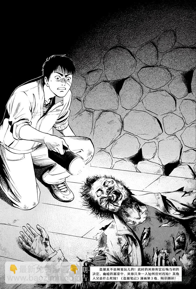 《盗墓笔记漫画（官方正版）》第30话 第8页