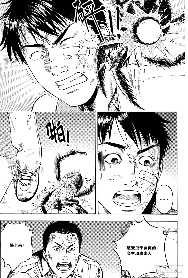 《盗墓笔记漫画（官方正版）》第32话 第1页