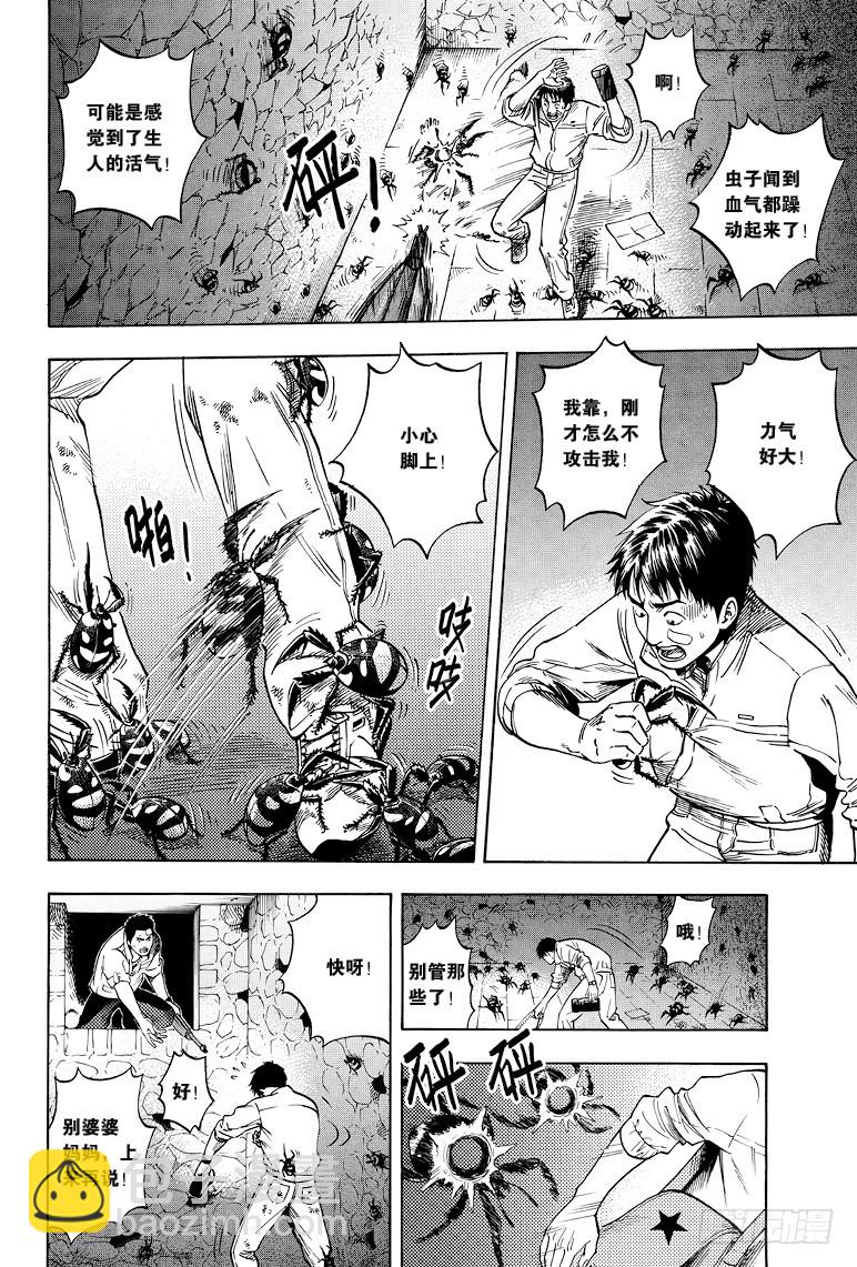 《盗墓笔记漫画（官方正版）》第32话 第2页