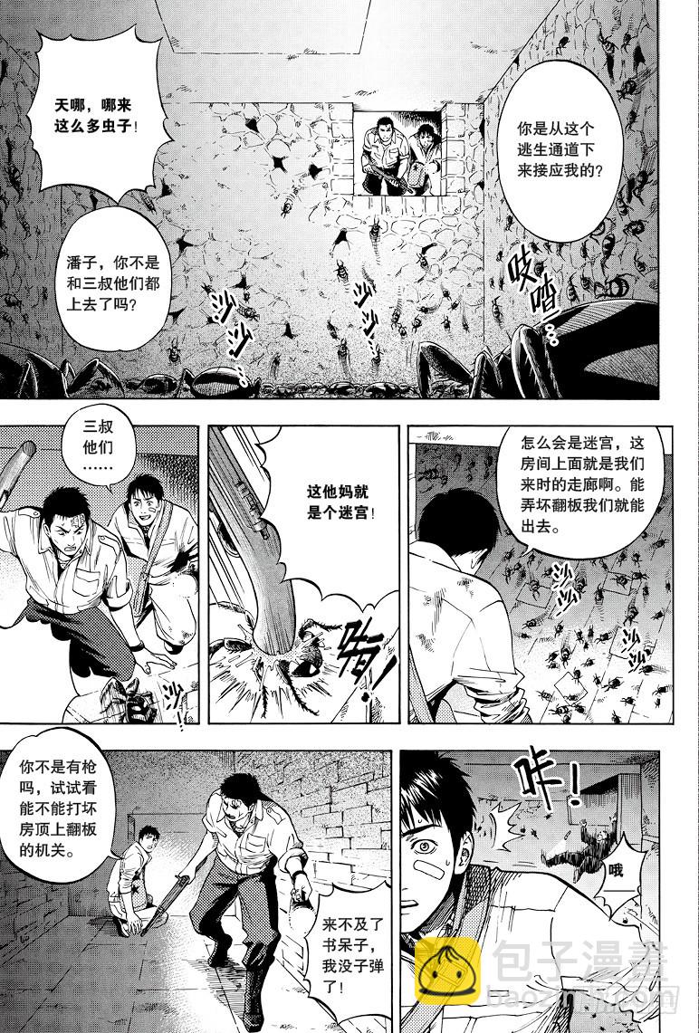 《盗墓笔记漫画（官方正版）》第32话 第5页