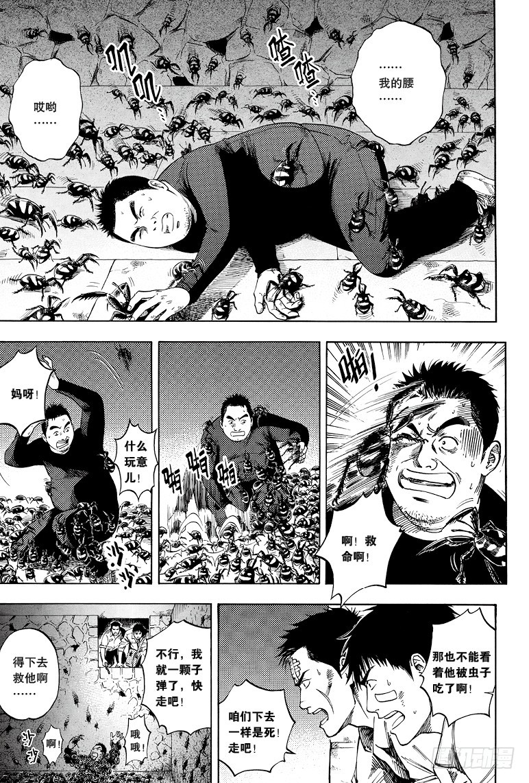 《盗墓笔记漫画（官方正版）》第32话 第7页