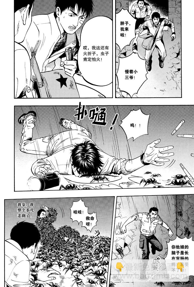 《盗墓笔记漫画（官方正版）》第32话 第8页