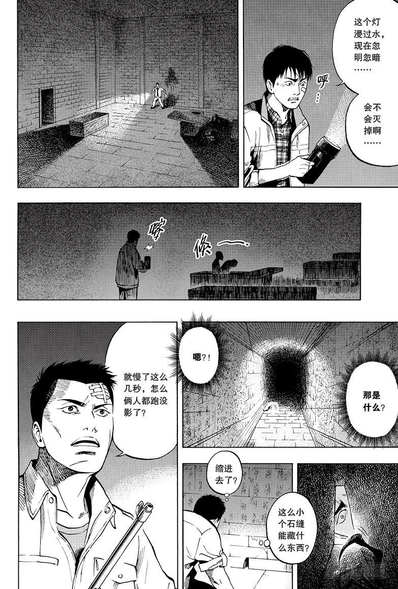 《盗墓笔记漫画（官方正版）》第29话 第1页
