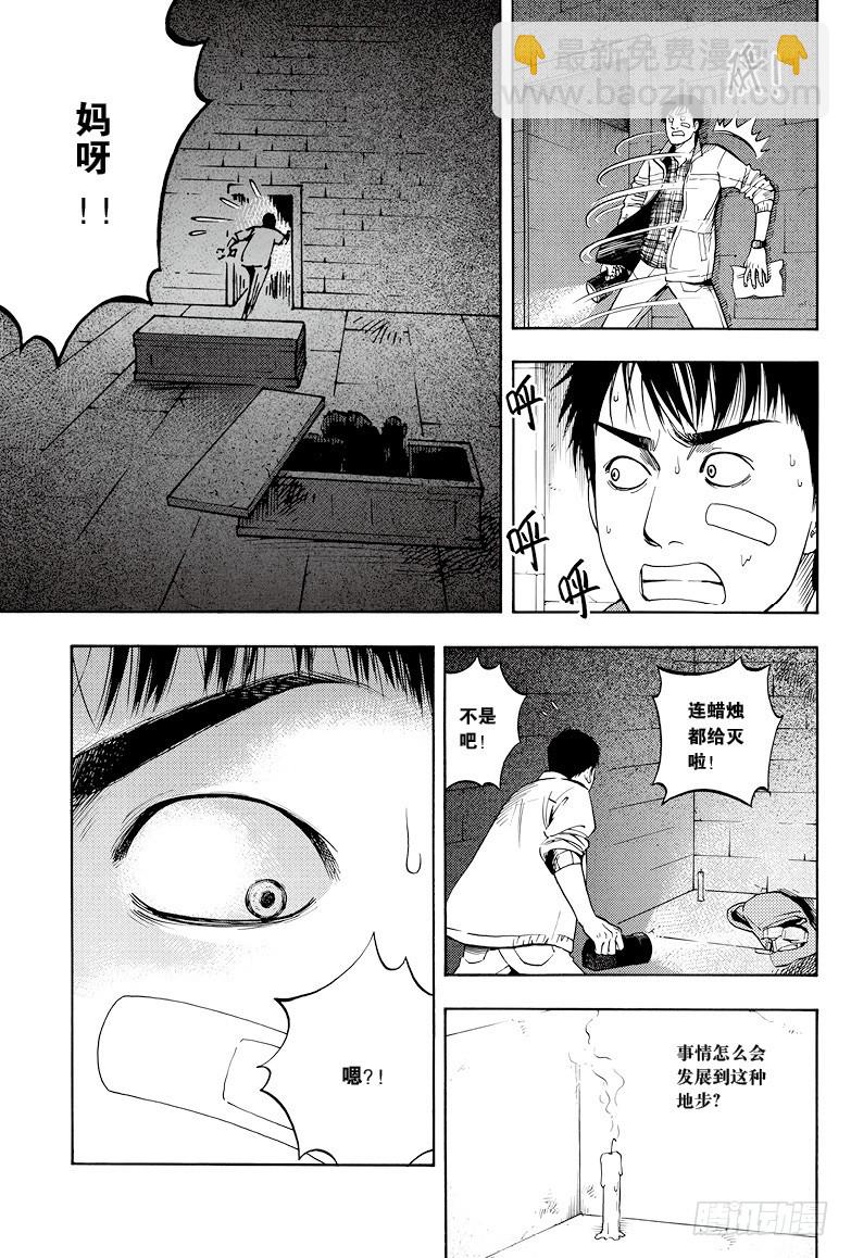 《盗墓笔记漫画（官方正版）》第29话 第4页