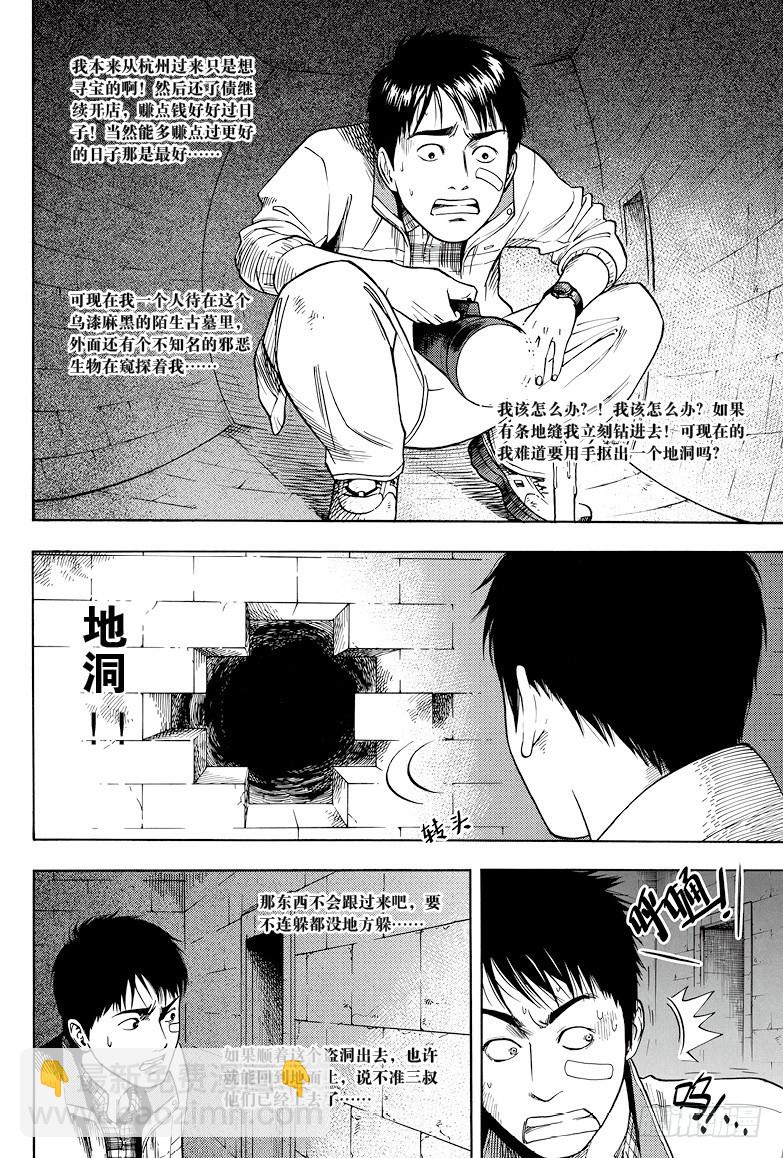 《盗墓笔记漫画（官方正版）》第29话 第5页