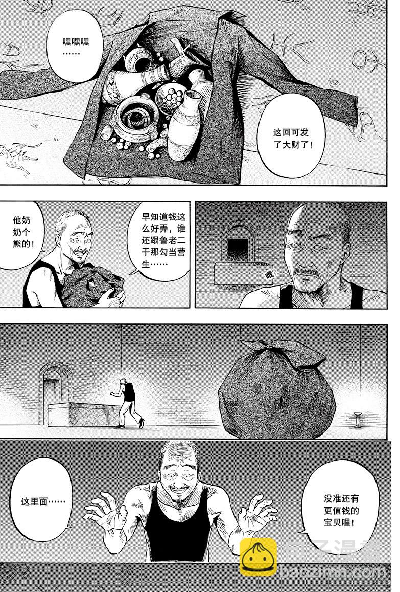《盗墓笔记漫画（官方正版）》第29话 第6页