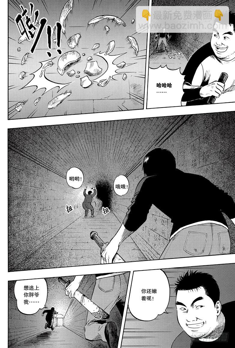 《盗墓笔记漫画（官方正版）》第29话 第7页