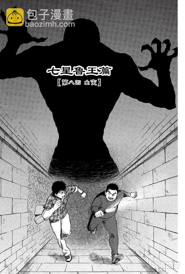 《盗墓笔记漫画（官方正版）》第31话 第3页