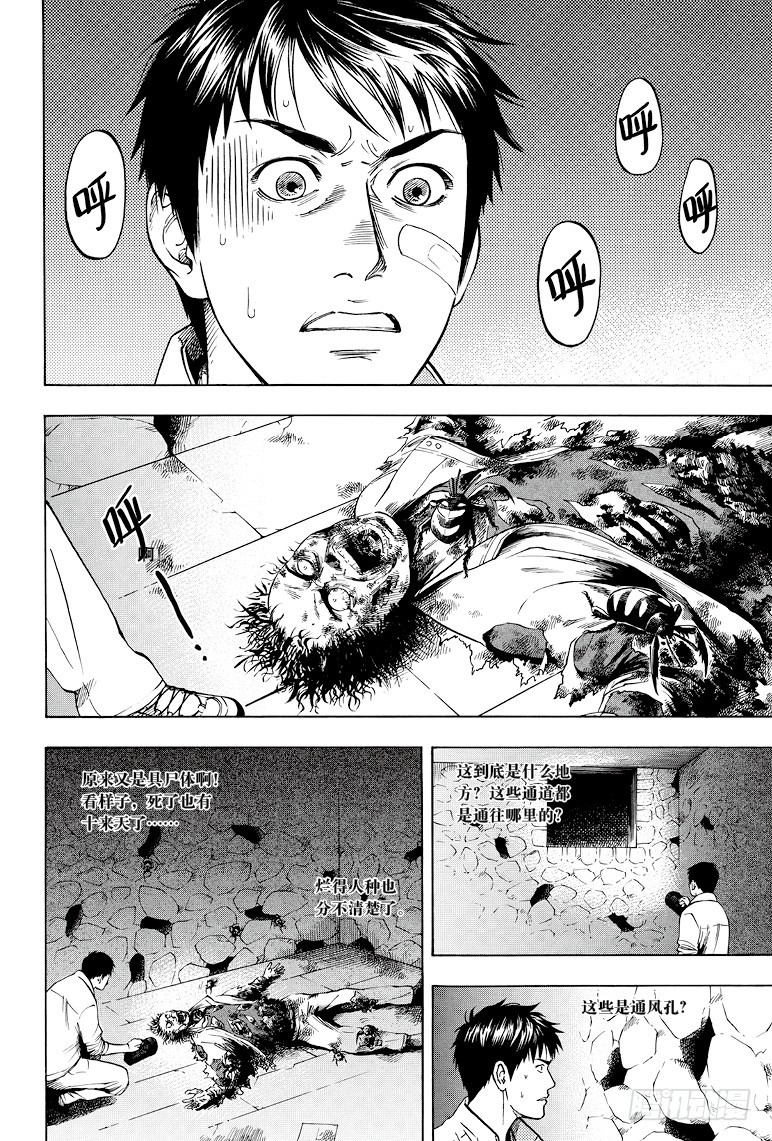 《盗墓笔记漫画（官方正版）》第31话 第4页