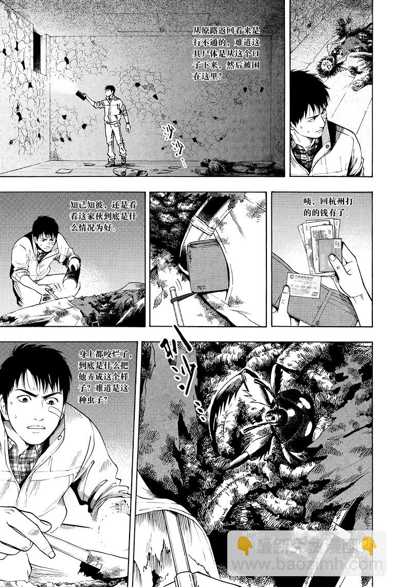 《盗墓笔记漫画（官方正版）》第31话 第5页