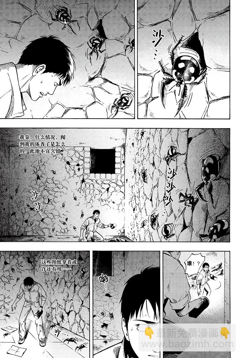 《盗墓笔记漫画（官方正版）》第31话 第7页