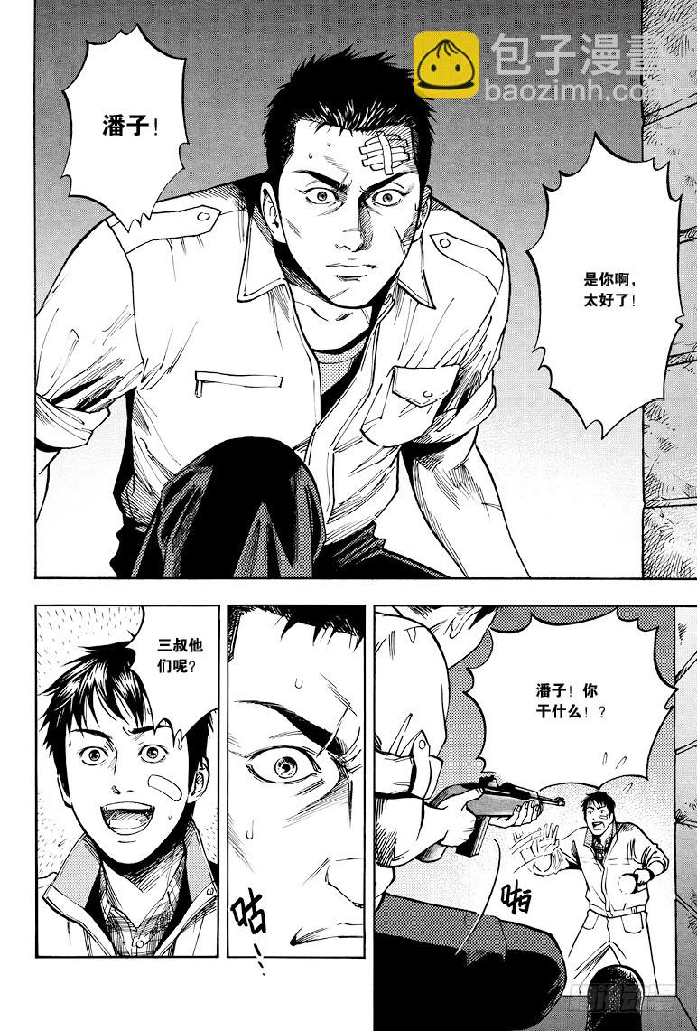 《盗墓笔记漫画（官方正版）》第31话 第8页