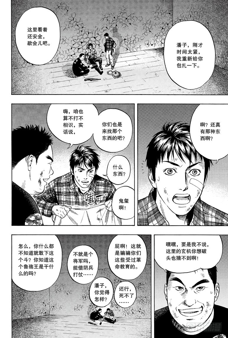 《盗墓笔记漫画（官方正版）》第37话 第1页