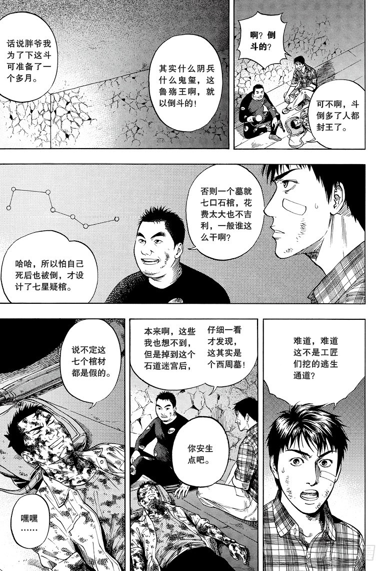 《盗墓笔记漫画（官方正版）》第37话 第4页
