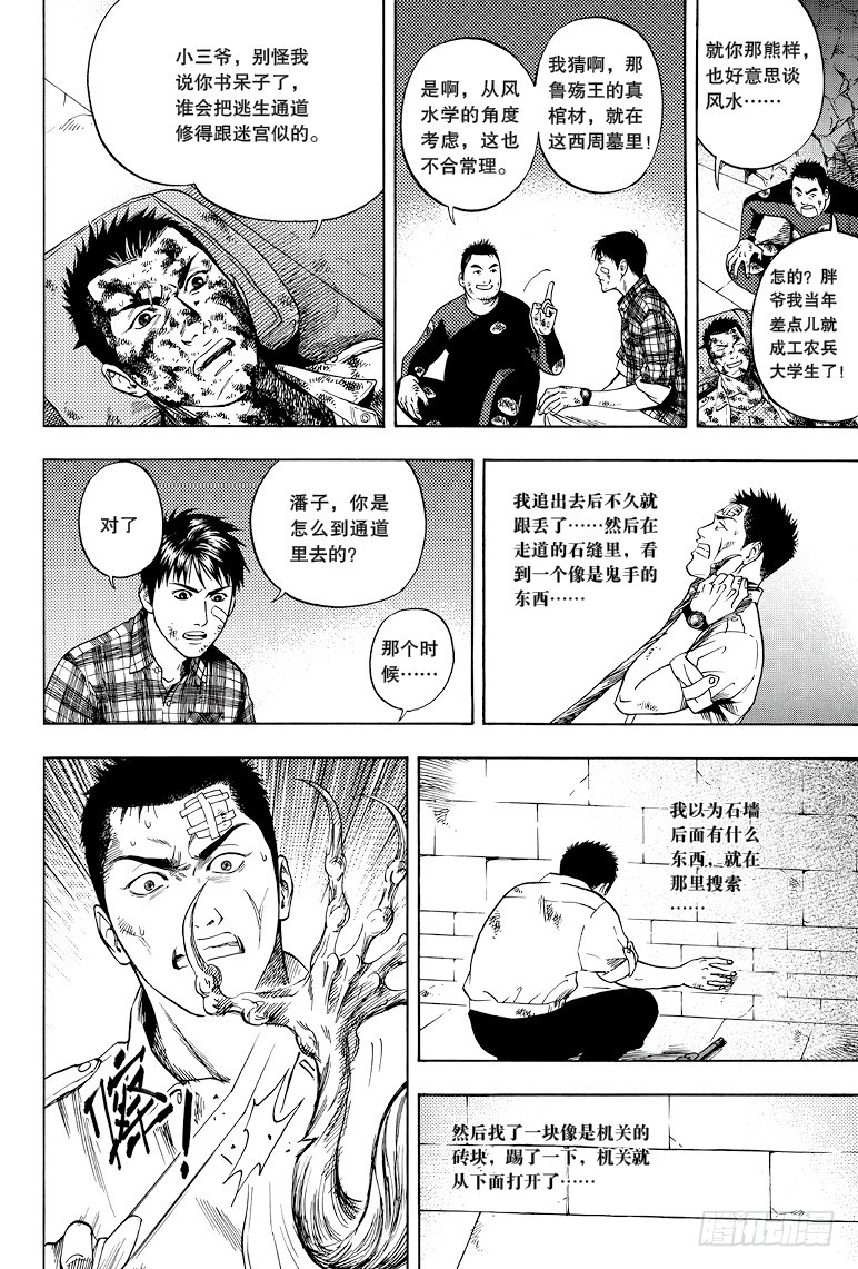 《盗墓笔记漫画（官方正版）》第37话 第5页