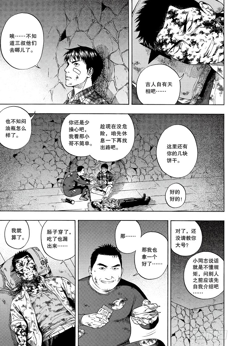 《盗墓笔记漫画（官方正版）》第37话 第6页