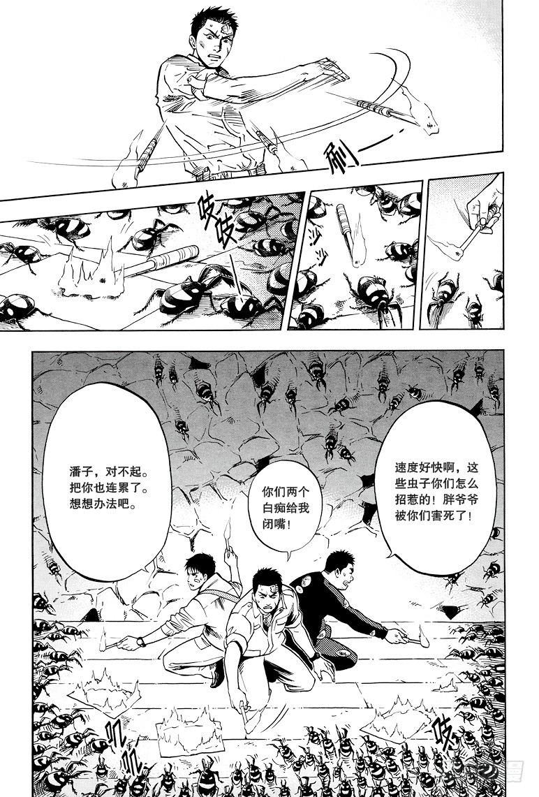 《盗墓笔记漫画（官方正版）》第33话 第1页