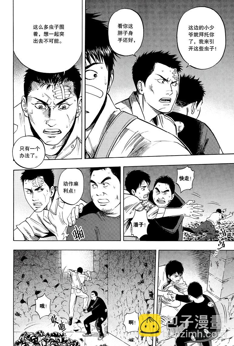 《盗墓笔记漫画（官方正版）》第33话 第2页