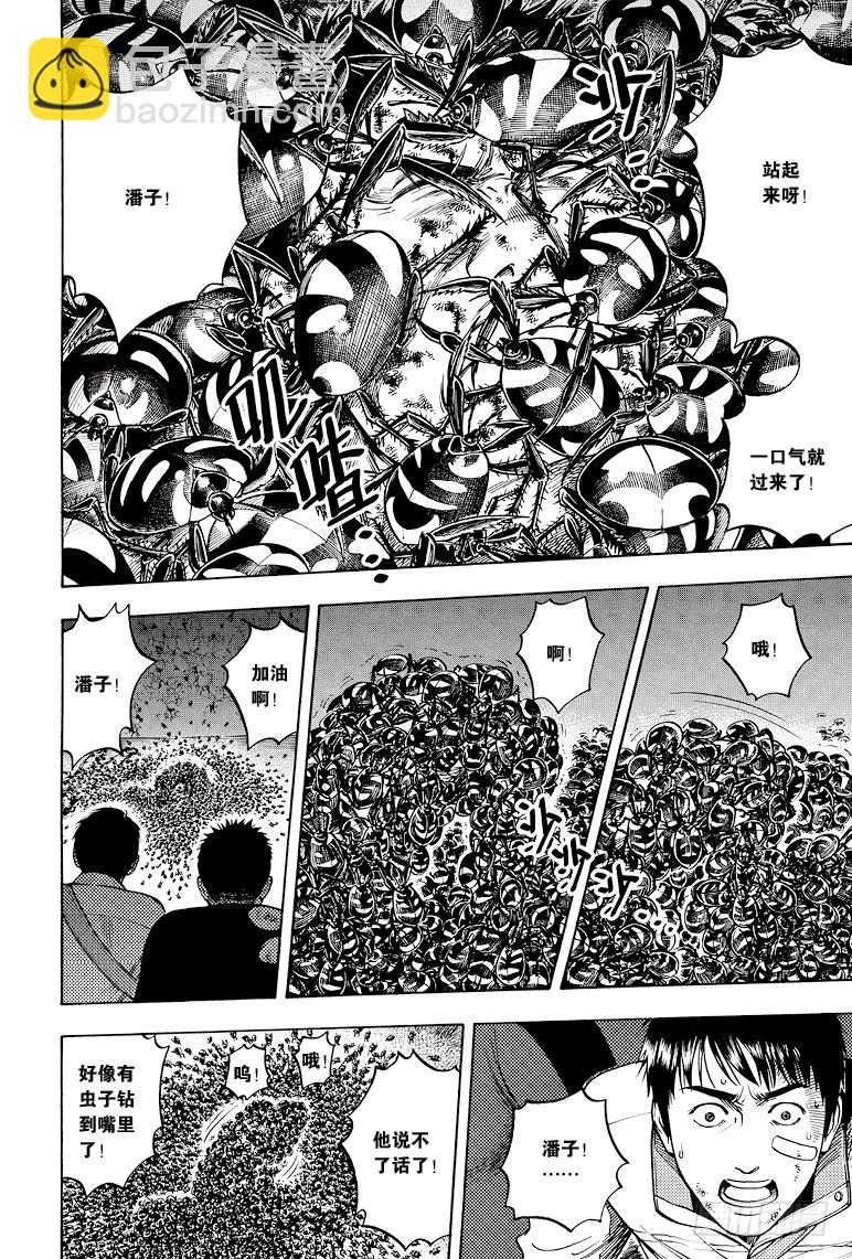《盗墓笔记漫画（官方正版）》第33话 第4页