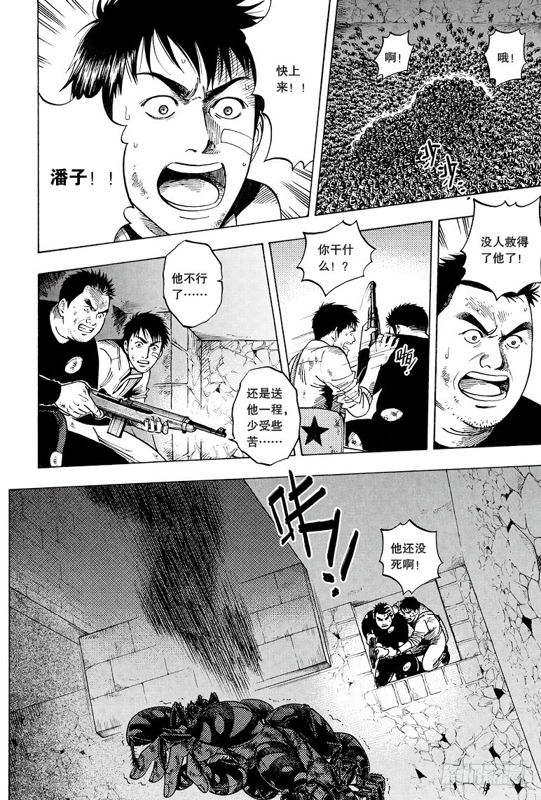 《盗墓笔记漫画（官方正版）》第33话 第7页